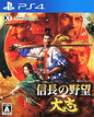 Nobunaga's Ambition: Taishi